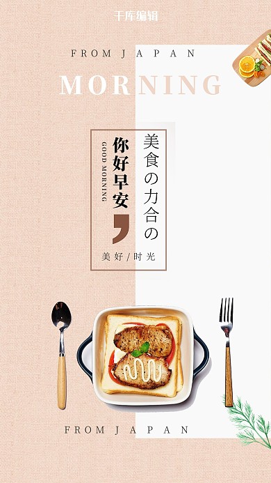 你好早安小清新海报