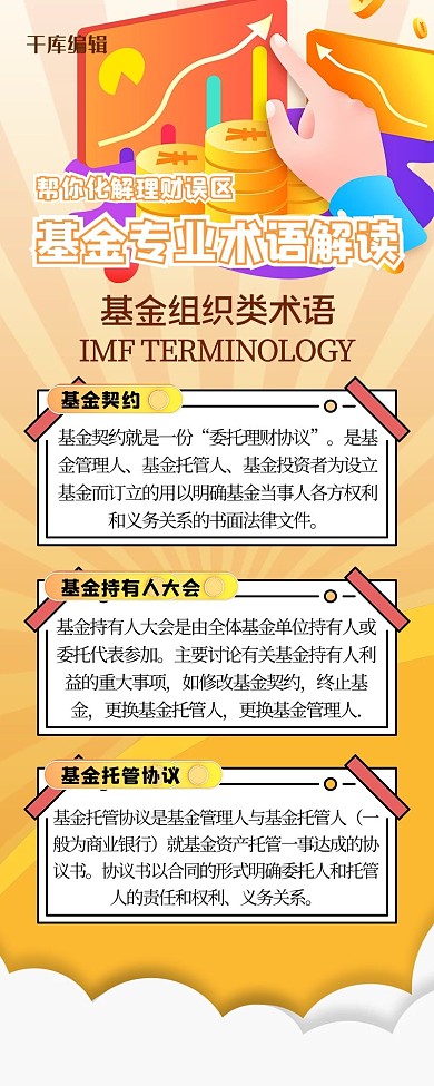 营销长图金融黄色创意扁平长海报
