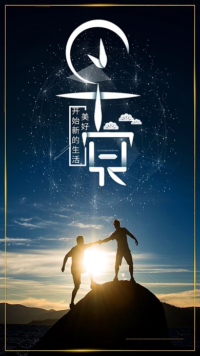 唯美星空早安手机海报