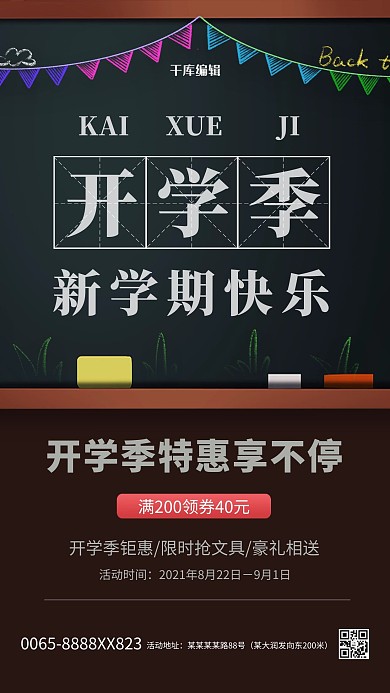 开学季促销黑板褐色创意海报