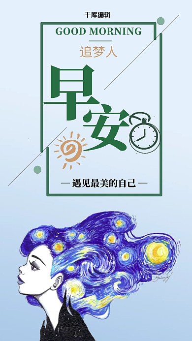 简约正能量早安配图