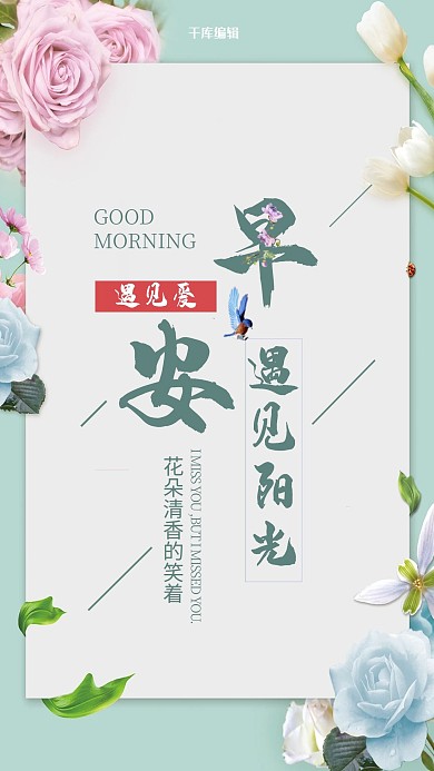 早安青色花朵清新海报