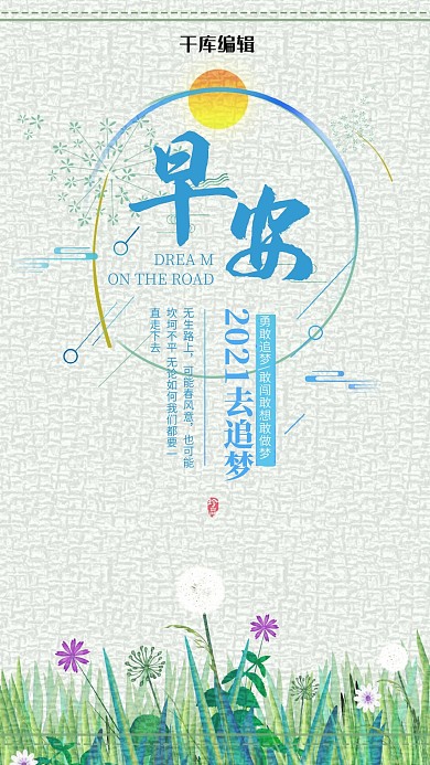 精美简约早安去追梦