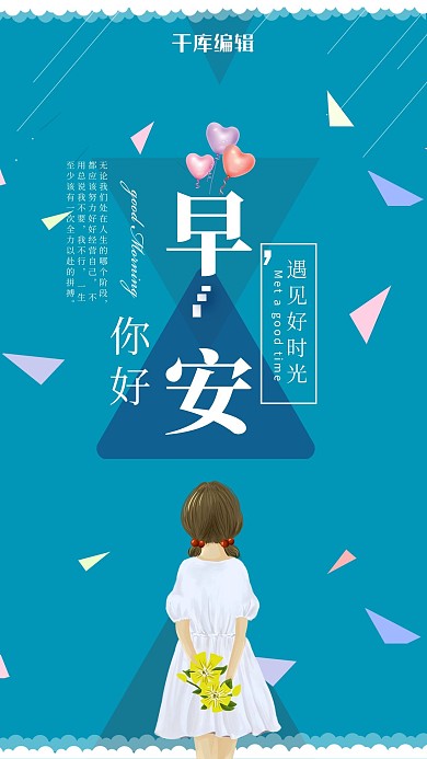 早安创意唯美海报
