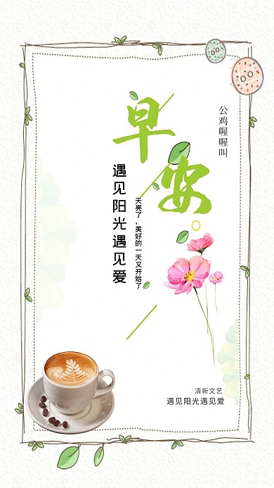 古典早安咖啡海报