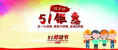 绽放五月51劳动节公众号首图