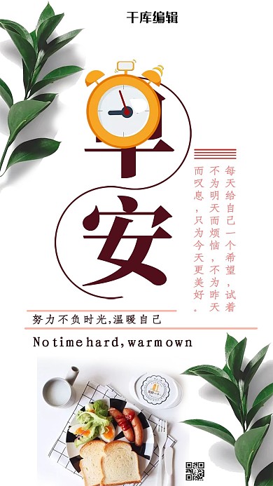 早安你好早餐励志语手机用图