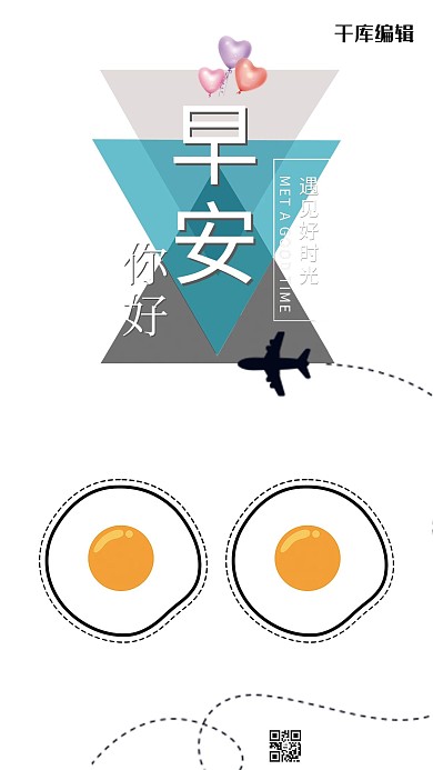简约正能量早安配图