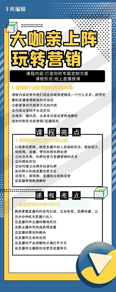 营销长图几何蓝色孟菲斯长海报