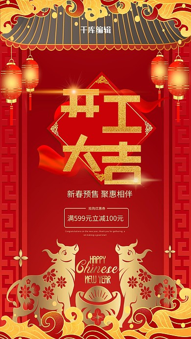 开业大吉牛年红色简约海报