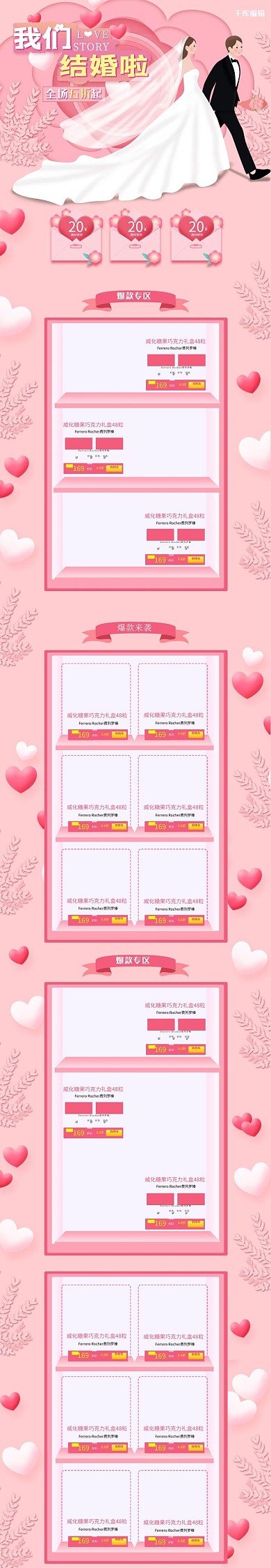 婚博会粉色简约电商手机端首页
