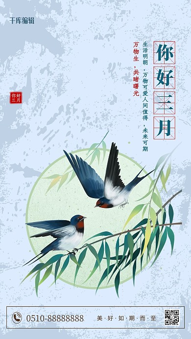 你好三月植物蓝色简约海报