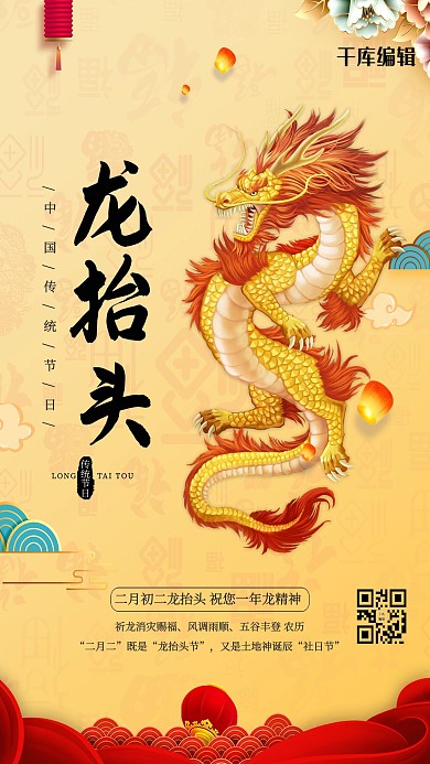 龙抬头龙金色中国风海报