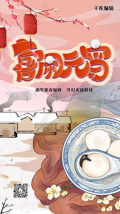 元宵节汤圆红色手绘风海报