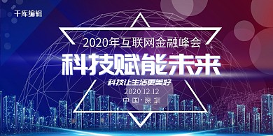 科技赋能未来科技蓝色简约展板