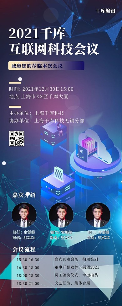 科技长图科技元素蓝色科技风海报