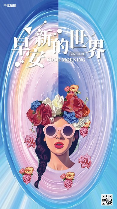 简约正能量早安配图