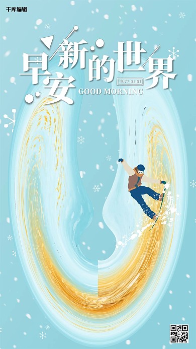 简约正能量早安配图