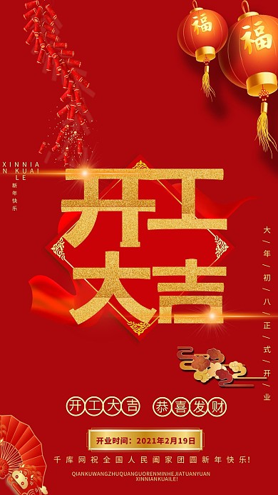 开工大吉灯笼红色渐变海报