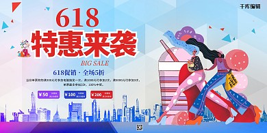 618促销购物女孩蓝色炫酷展板
