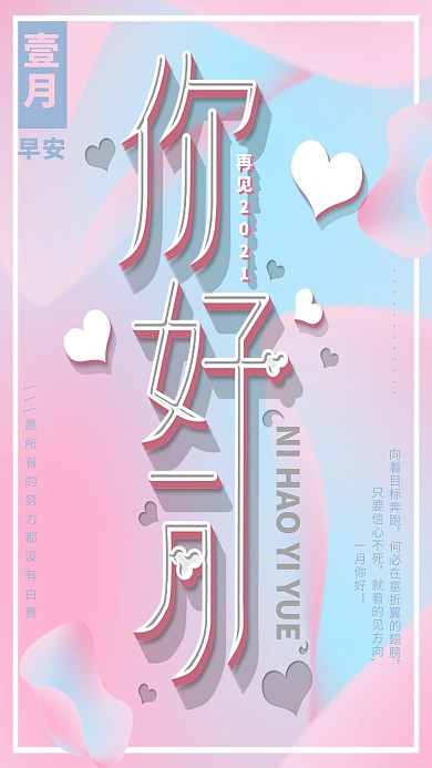 粉色你好一月海报