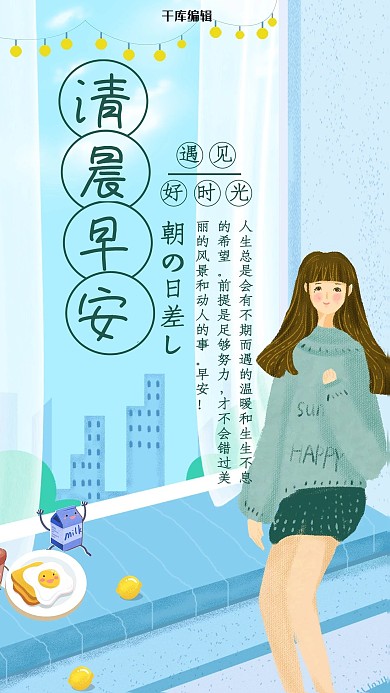 清晨早安手机海报
