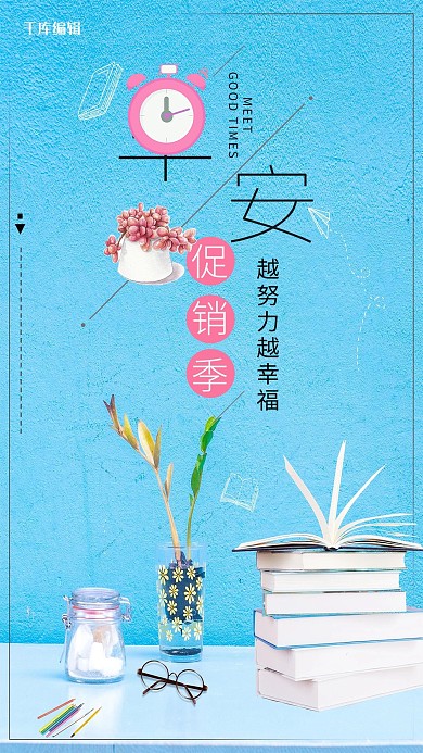 创意设计早安手机海报