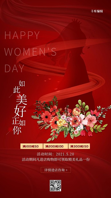 女生节花朵红色创意海报