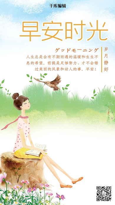 早安时光手机海报
