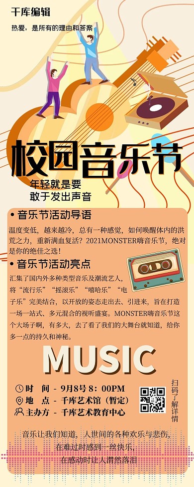 活动长图音乐黄色扁平长图