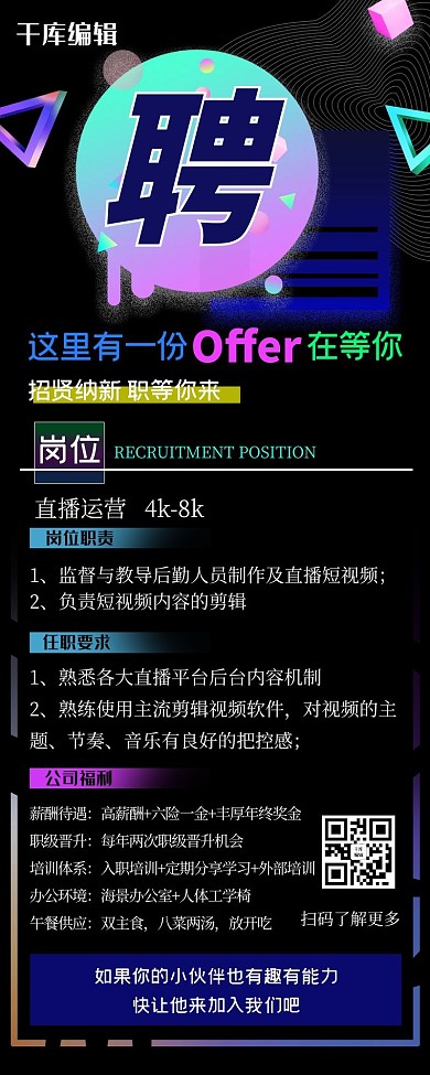 招聘长图几何蓝色渐变长图