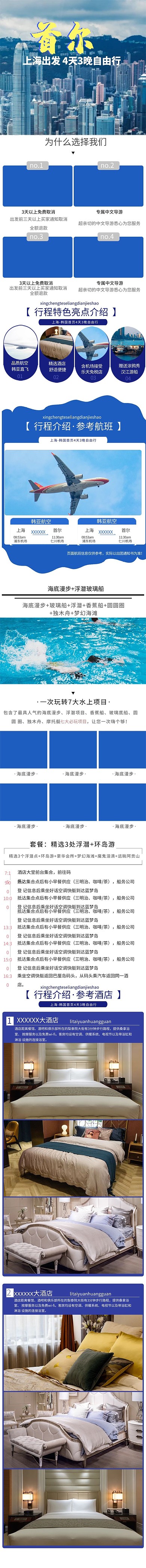 旅游轻松韩国国外游蓝色简约风电商详情页