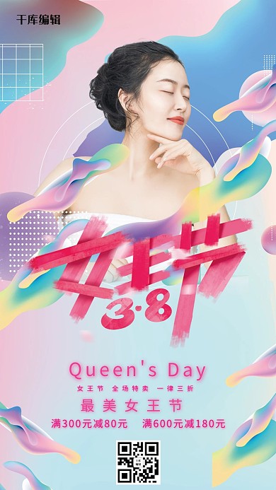 3.8女王节模特蓝色创意海报