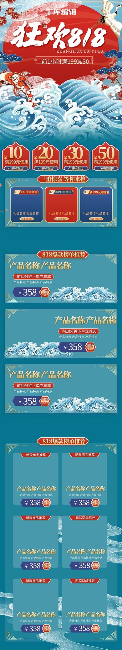 狂欢818暑期大促通用红色蓝色国潮中国风手机端首页