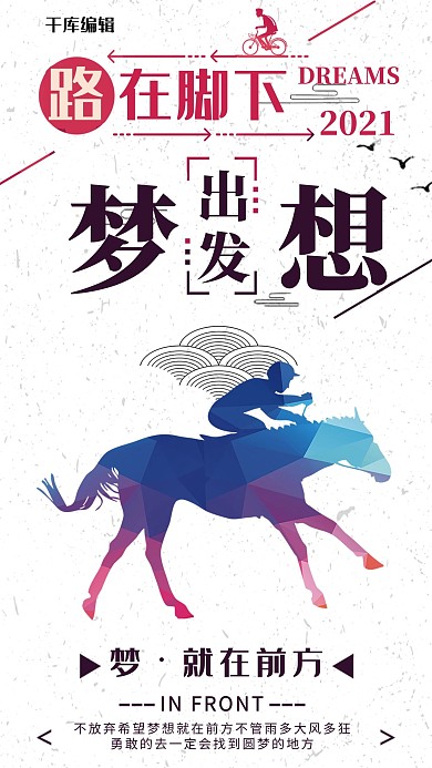 企业文化正能量梦想海报