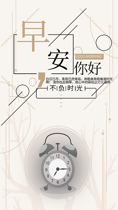 早安企业文化宣传励志海报