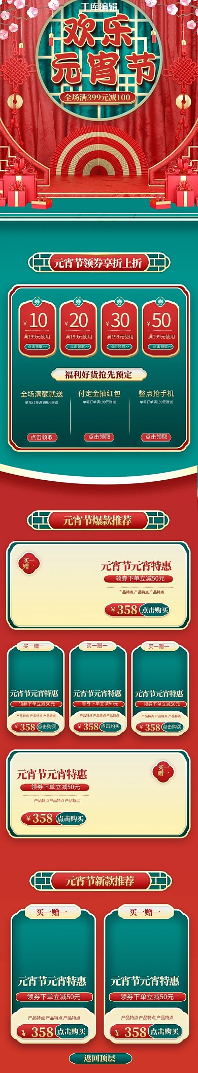 元宵节通用红色绿色中国风C4D电商手机端首页