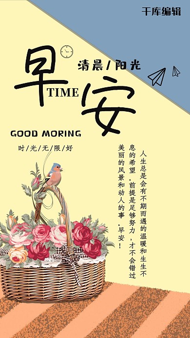 早安清晨阳光手机海报