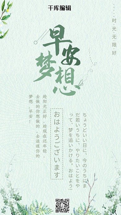 早安梦想手机海报