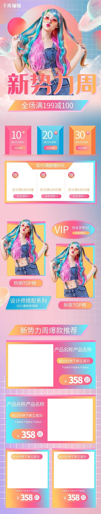 新势力周女装粉色蓝色梦幻渐变电商手机端首页