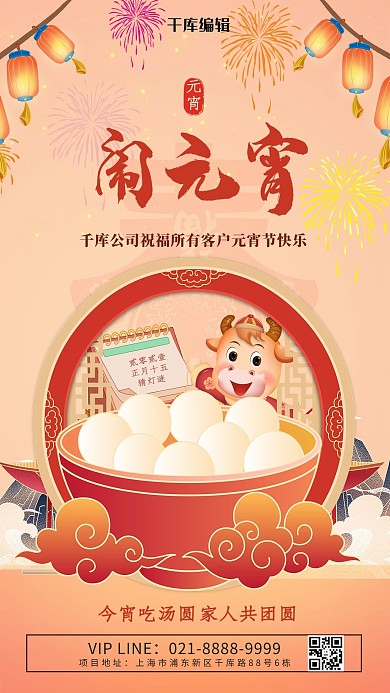 闹元宵汤圆红色喜庆创意海报