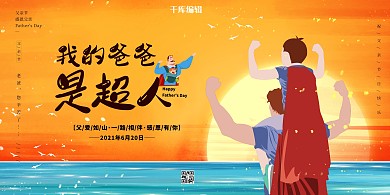 父亲节人物橙色创意展板