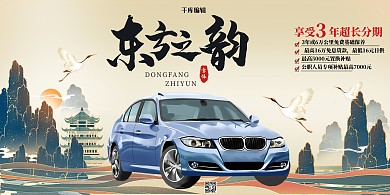 汽车促销汽车绿色国潮展板