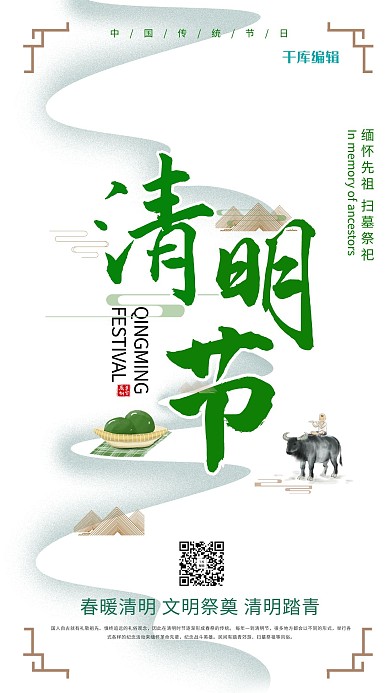 清明节纪念白色简约海报