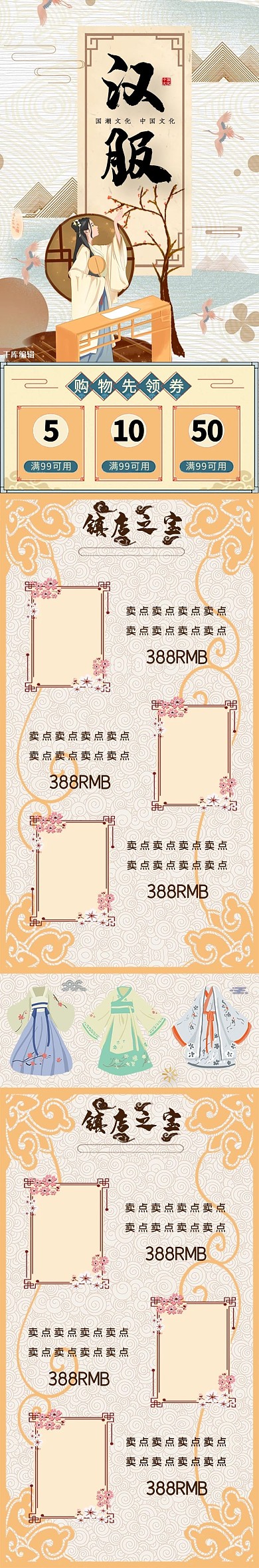 橙色青春女装中国风汉服手机首页