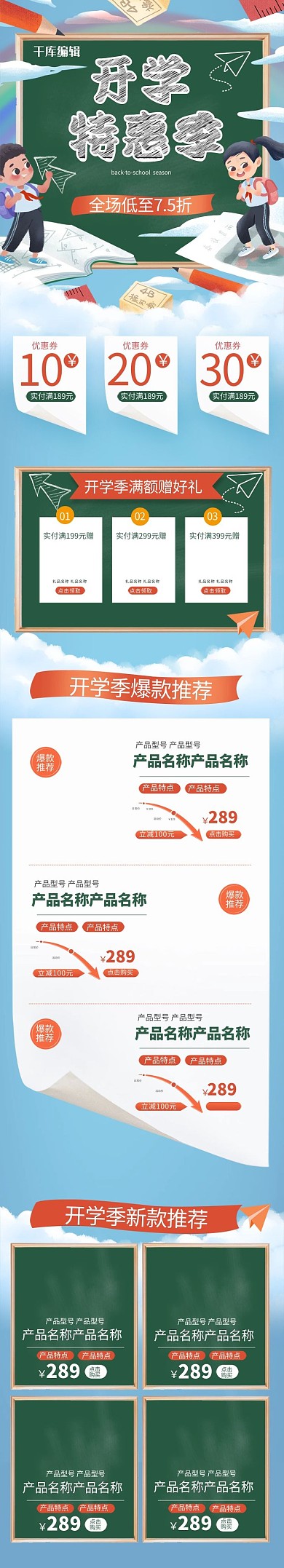 校园开学卡通通用蓝色手绘手机端首页