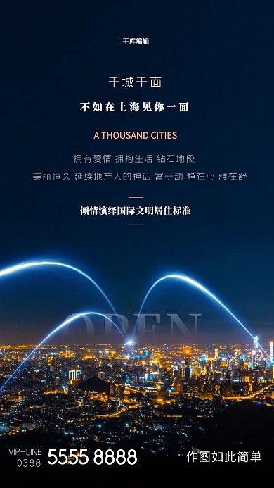 地产城市蓝色创意海报