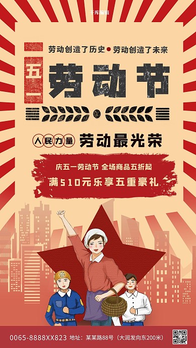 五一劳动节人物红色复古海报