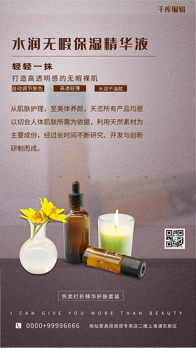 洗护用品护肤品黄色简约海报
