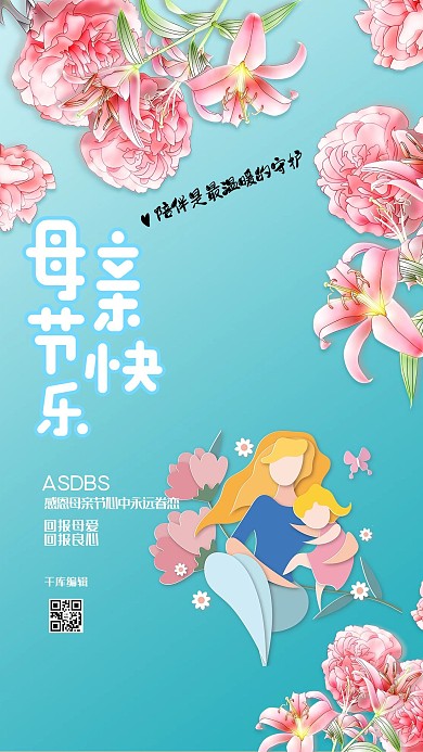 母亲节康乃馨蓝色创意海报